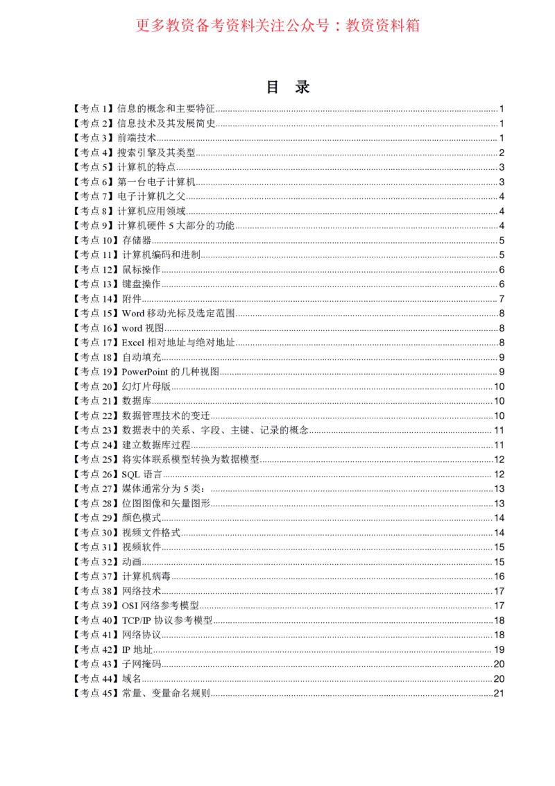 信息技术高频考点_教资_292026上教资科三高频考点