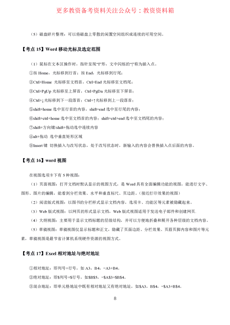 信息技术高频考点_教资_292026上教资科三高频考点