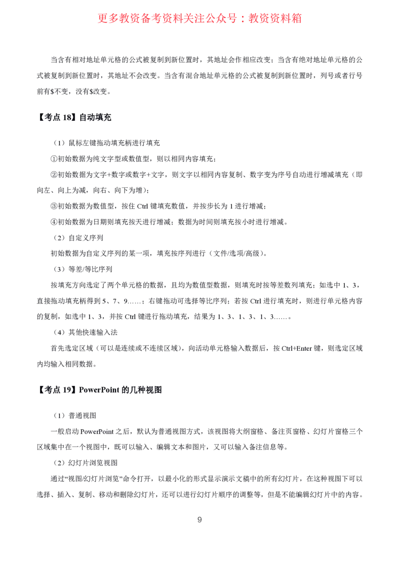 信息技术高频考点_教资_292026上教资科三高频考点