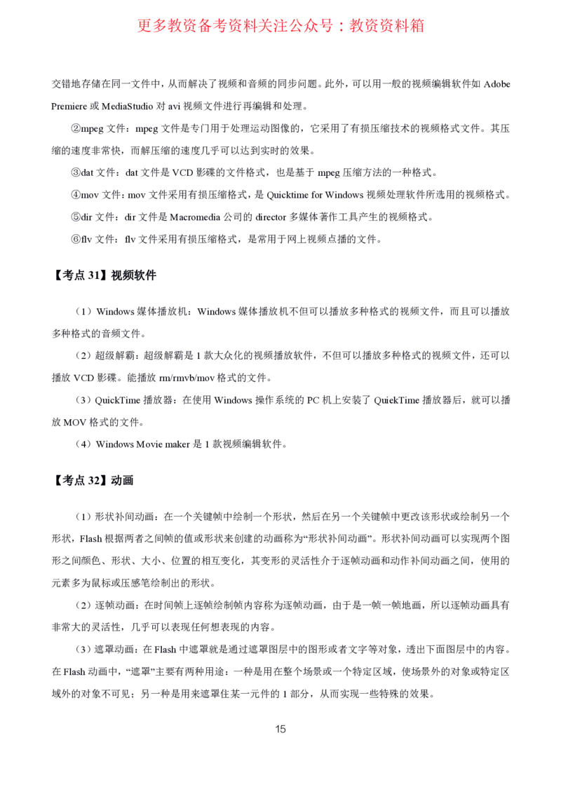 信息技术高频考点_教资_292026上教资科三高频考点