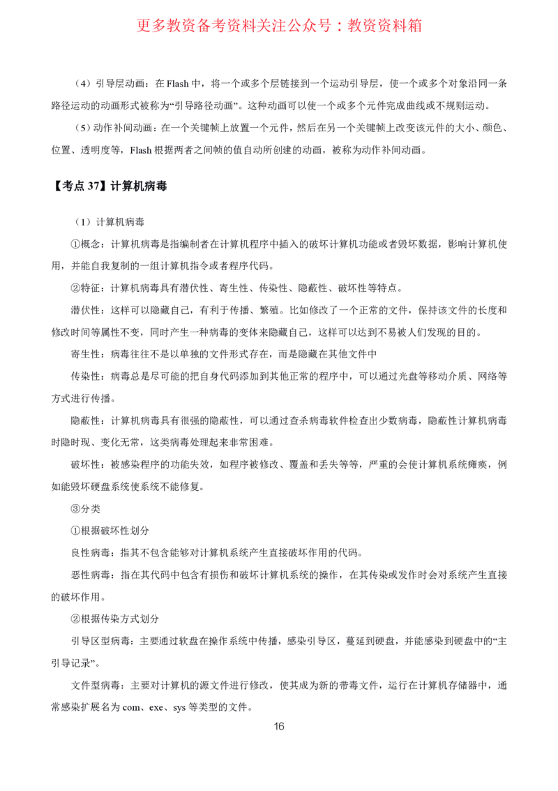 信息技术高频考点_教资_292026上教资科三高频考点