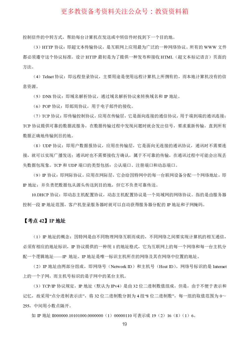 信息技术高频考点_教资_292026上教资科三高频考点