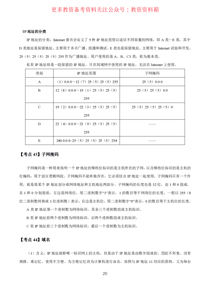 信息技术高频考点_教资_292026上教资科三高频考点