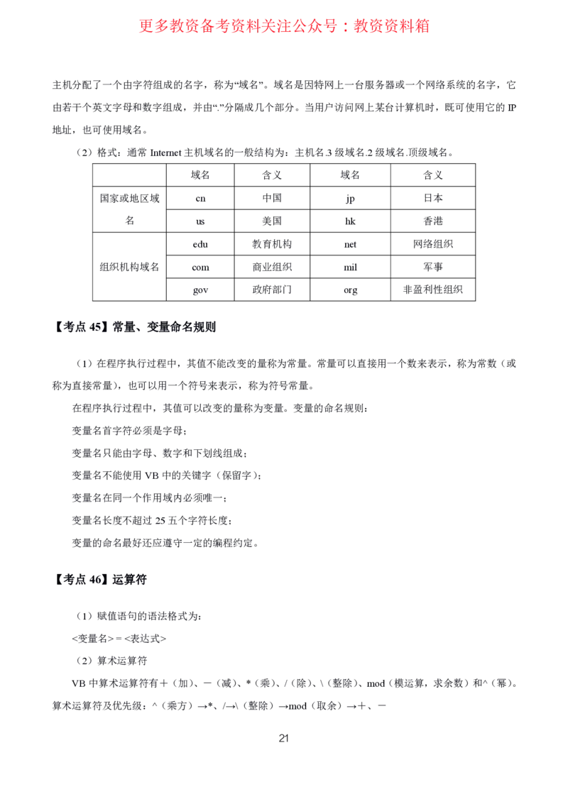 信息技术高频考点_教资_292026上教资科三高频考点