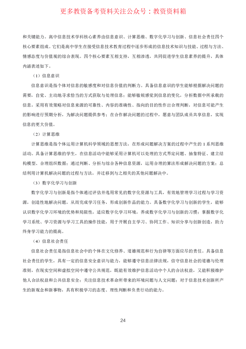 信息技术高频考点_教资_292026上教资科三高频考点