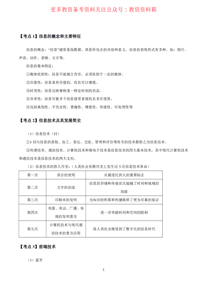 信息技术高频考点_教资_292026上教资科三高频考点
