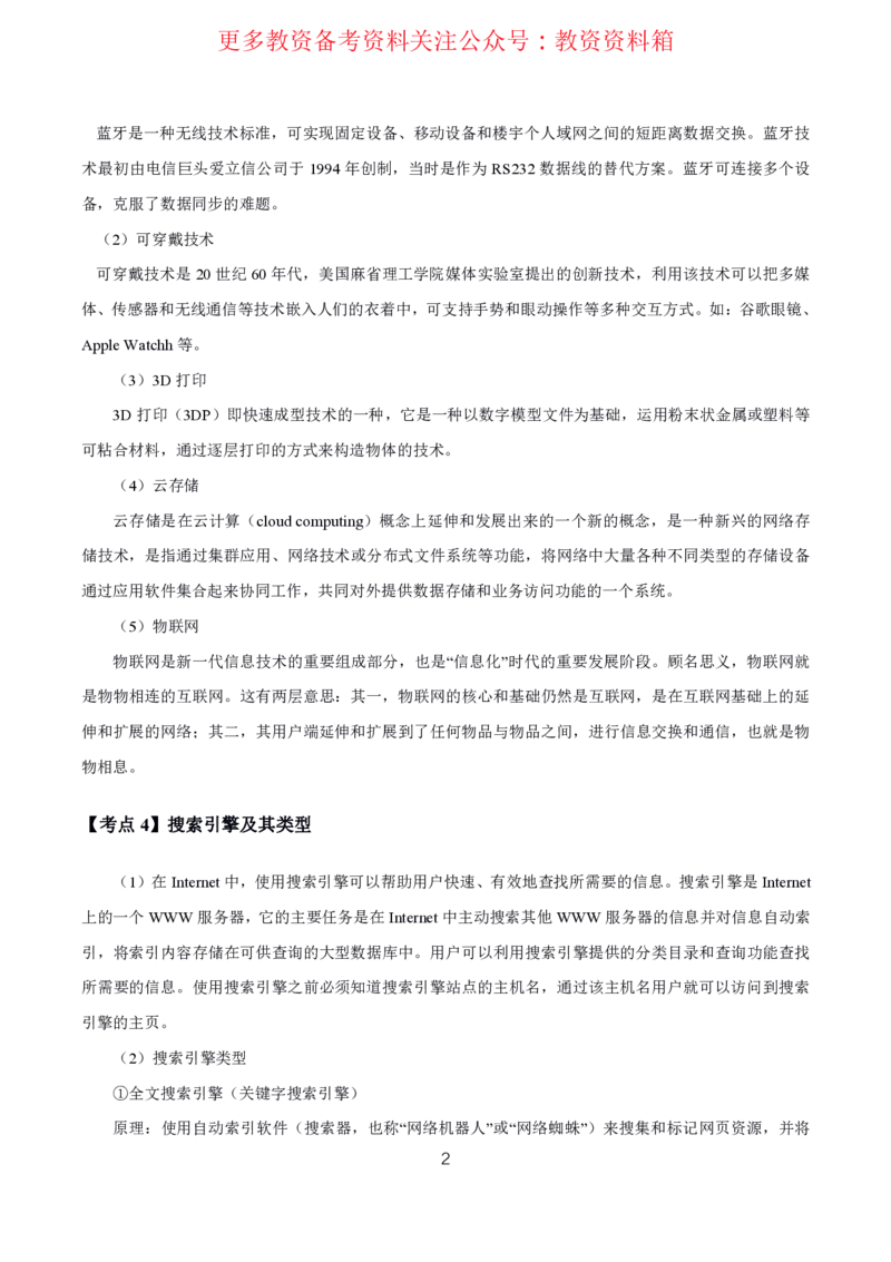 信息技术高频考点_教资_292026上教资科三高频考点