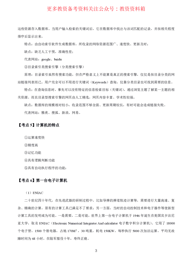 信息技术高频考点_教资_292026上教资科三高频考点