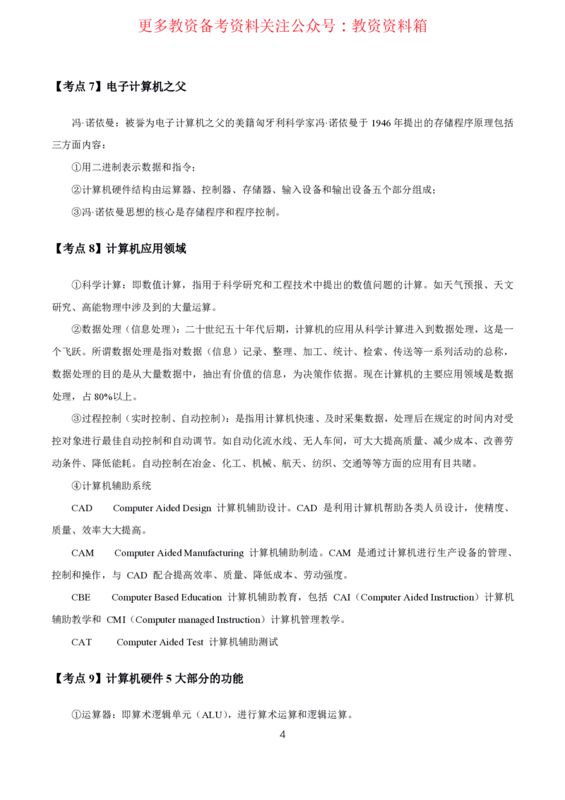 信息技术高频考点_教资_292026上教资科三高频考点