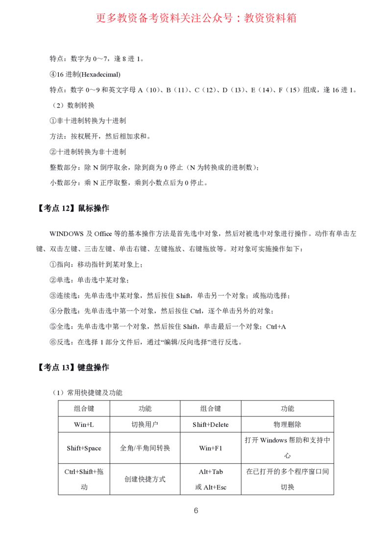 信息技术高频考点_教资_292026上教资科三高频考点