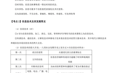 信息技术高频考点_教资_292026上教资科三高频考点