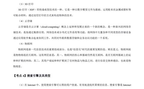 信息技术高频考点_教资_292026上教资科三高频考点