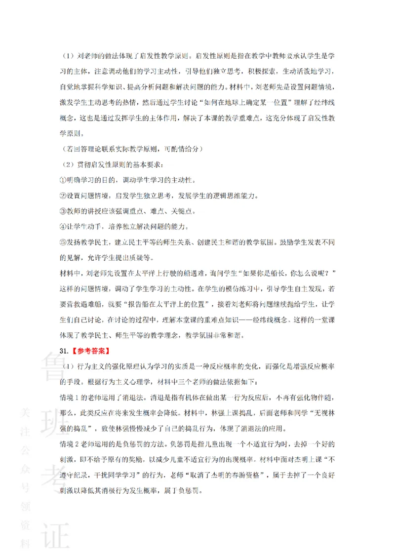 2023上中学教育知识与能力真题-答案与解析_4-教培资料-26年最新资料-同步更新_初中高中教资_2025上中学教资笔试_062025上教资笔试考前冲刺汇总_01、历年真题合集