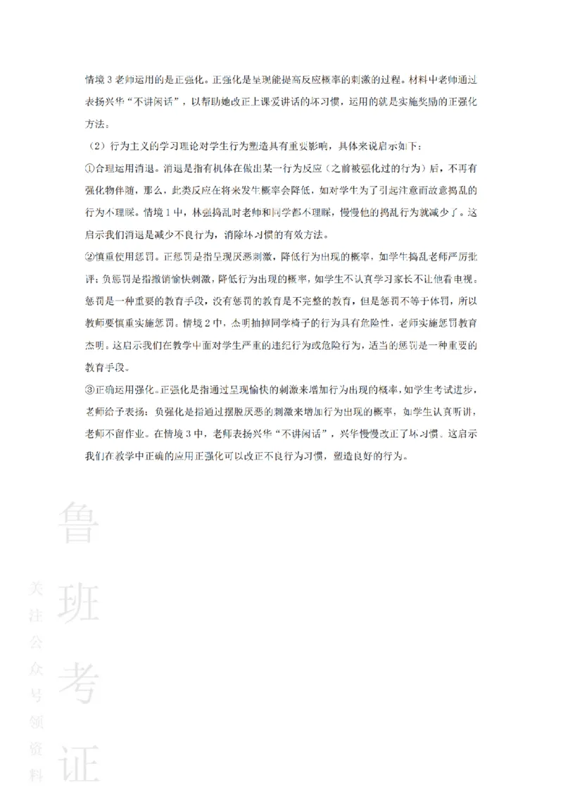 2023上中学教育知识与能力真题-答案与解析_4-教培资料-26年最新资料-同步更新_初中高中教资_2025上中学教资笔试_062025上教资笔试考前冲刺汇总_01、历年真题合集