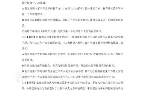 2023上中学教育知识与能力真题-答案与解析_4-教培资料-26年最新资料-同步更新_初中高中教资_2025上中学教资笔试_062025上教资笔试考前冲刺汇总_01、历年真题合集