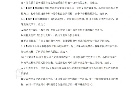 2023上中学教育知识与能力真题-答案与解析_4-教培资料-26年最新资料-同步更新_初中高中教资_2025上中学教资笔试_062025上教资笔试考前冲刺汇总_01、历年真题合集
