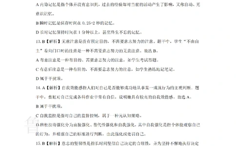 2023上中学教育知识与能力真题-答案与解析_4-教培资料-26年最新资料-同步更新_初中高中教资_2025上中学教资笔试_062025上教资笔试考前冲刺汇总_01、历年真题合集