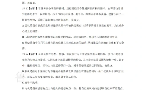 2023上中学教育知识与能力真题-答案与解析_4-教培资料-26年最新资料-同步更新_初中高中教资_2025上中学教资笔试_062025上教资笔试考前冲刺汇总_01、历年真题合集