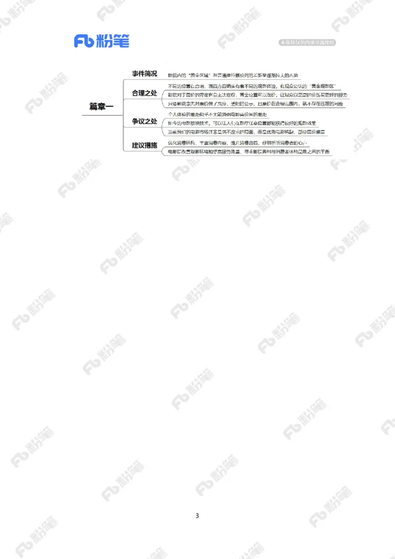 2023.10.16影院&ldquo;分区售票&rdquo;引争议(标注版)_2026考公资料_（10）粉笔_2025粉笔国考省考980（课＋笔记）_粉笔980（25多省）_1、粉笔时政_2、F晨读时政_2023年_10月