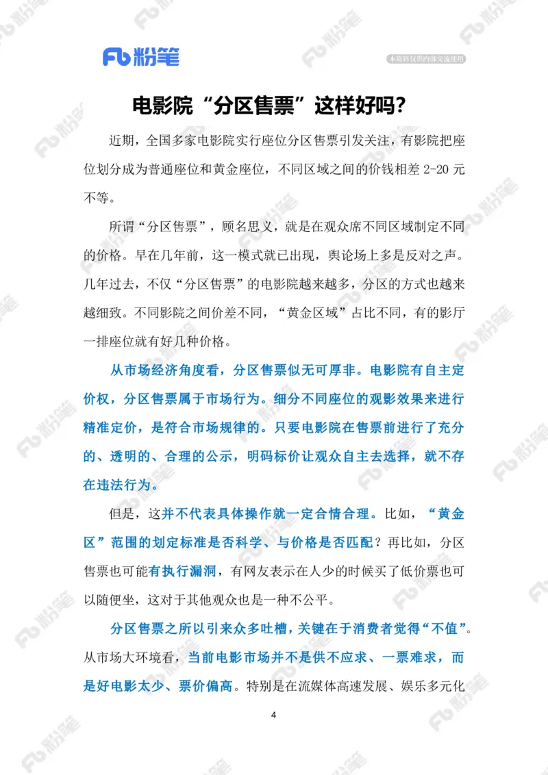 2023.10.16影院&ldquo;分区售票&rdquo;引争议(标注版)_2026考公资料_（10）粉笔_2025粉笔国考省考980（课＋笔记）_粉笔980（25多省）_1、粉笔时政_2、F晨读时政_2023年_10月