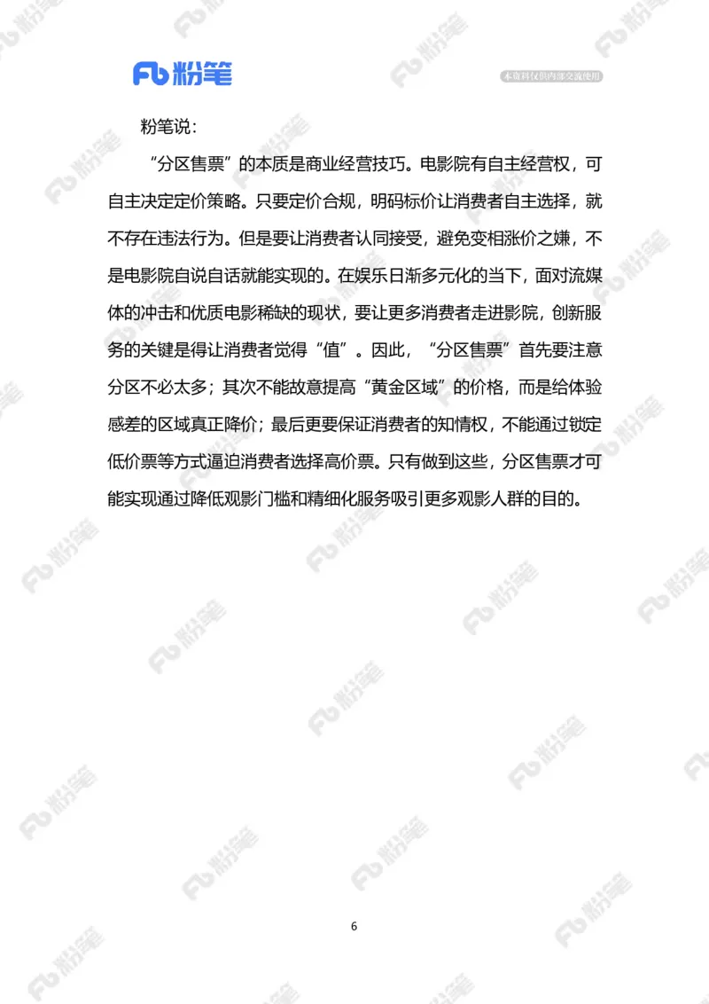 2023.10.16影院&ldquo;分区售票&rdquo;引争议(标注版)_2026考公资料_（10）粉笔_2025粉笔国考省考980（课＋笔记）_粉笔980（25多省）_1、粉笔时政_2、F晨读时政_2023年_10月