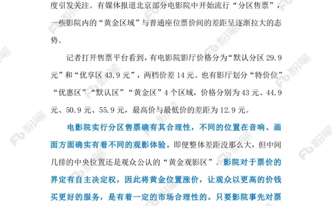 2023.10.16影院&ldquo;分区售票&rdquo;引争议(标注版)_2026考公资料_（10）粉笔_2025粉笔国考省考980（课＋笔记）_粉笔980（25多省）_1、粉笔时政_2、F晨读时政_2023年_10月