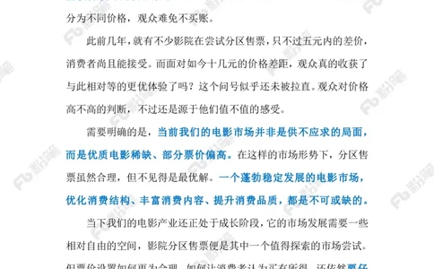 2023.10.16影院&ldquo;分区售票&rdquo;引争议(标注版)_2026考公资料_（10）粉笔_2025粉笔国考省考980（课＋笔记）_粉笔980（25多省）_1、粉笔时政_2、F晨读时政_2023年_10月
