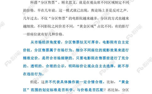 2023.10.16影院&ldquo;分区售票&rdquo;引争议(标注版)_2026考公资料_（10）粉笔_2025粉笔国考省考980（课＋笔记）_粉笔980（25多省）_1、粉笔时政_2、F晨读时政_2023年_10月