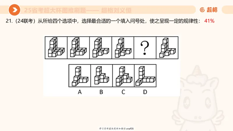 套题训练120250110163539_2026考公资料_（05）超格_行测申论2025超格合集(行测&申论&政治理论)_行测申论2025省考超格超大杯刷题课（五合一）_课件_图推