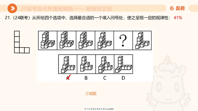 套题训练120250110163539_2026考公资料_（05）超格_行测申论2025超格合集(行测&申论&政治理论)_行测申论2025省考超格超大杯刷题课（五合一）_课件_图推