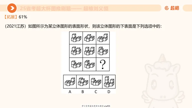 套题训练120250110163539_2026考公资料_（05）超格_行测申论2025超格合集(行测&申论&政治理论)_行测申论2025省考超格超大杯刷题课（五合一）_课件_图推