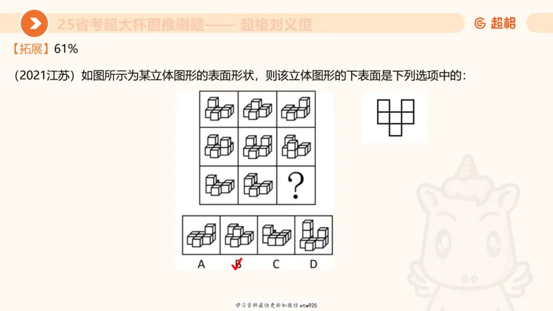 套题训练120250110163539_2026考公资料_（05）超格_行测申论2025超格合集(行测&申论&政治理论)_行测申论2025省考超格超大杯刷题课（五合一）_课件_图推