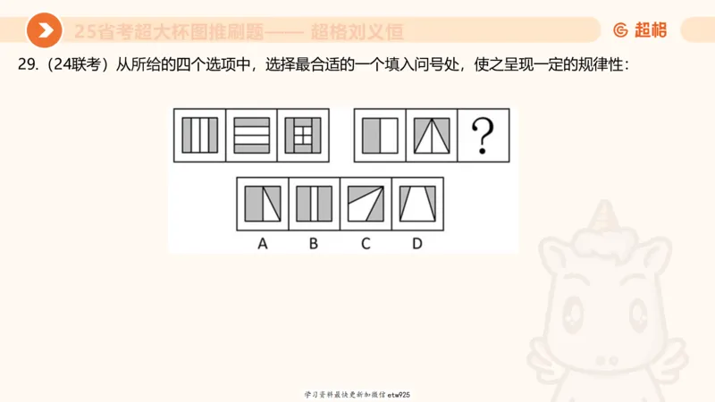 套题训练120250110163539_2026考公资料_（05）超格_行测申论2025超格合集(行测&申论&政治理论)_行测申论2025省考超格超大杯刷题课（五合一）_课件_图推