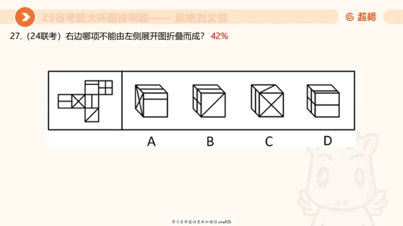 套题训练120250110163539_2026考公资料_（05）超格_行测申论2025超格合集(行测&申论&政治理论)_行测申论2025省考超格超大杯刷题课（五合一）_课件_图推