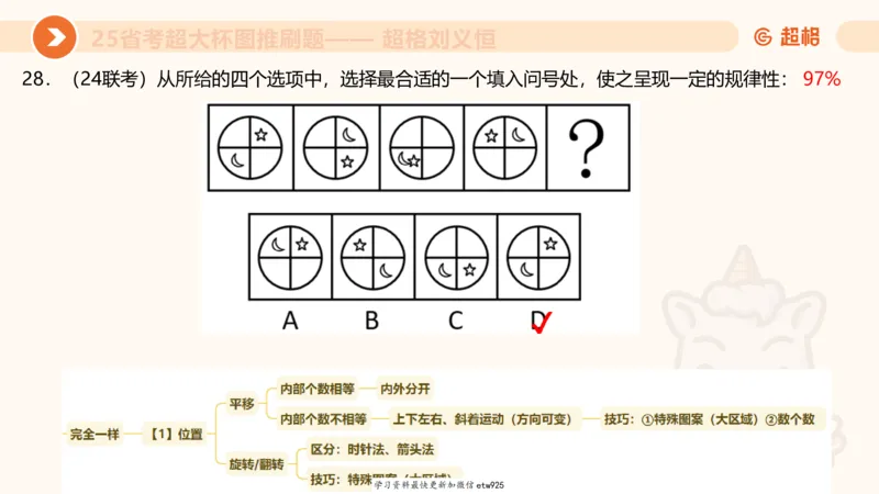 套题训练120250110163539_2026考公资料_（05）超格_行测申论2025超格合集(行测&申论&政治理论)_行测申论2025省考超格超大杯刷题课（五合一）_课件_图推