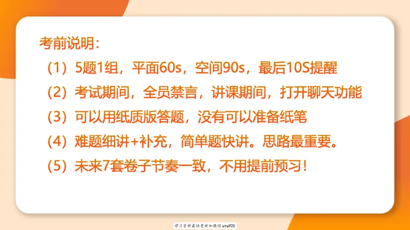 套题训练120250110163539_2026考公资料_（05）超格_行测申论2025超格合集(行测&申论&政治理论)_行测申论2025省考超格超大杯刷题课（五合一）_课件_图推