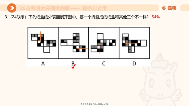 套题训练120250110163539_2026考公资料_（05）超格_行测申论2025超格合集(行测&申论&政治理论)_行测申论2025省考超格超大杯刷题课（五合一）_课件_图推