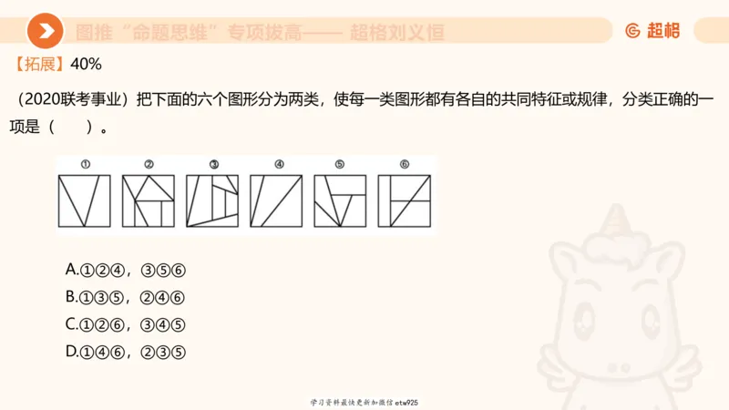 套题训练120250110163539_2026考公资料_（05）超格_行测申论2025超格合集(行测&申论&政治理论)_行测申论2025省考超格超大杯刷题课（五合一）_课件_图推