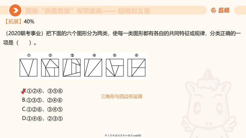 套题训练120250110163539_2026考公资料_（05）超格_行测申论2025超格合集(行测&申论&政治理论)_行测申论2025省考超格超大杯刷题课（五合一）_课件_图推