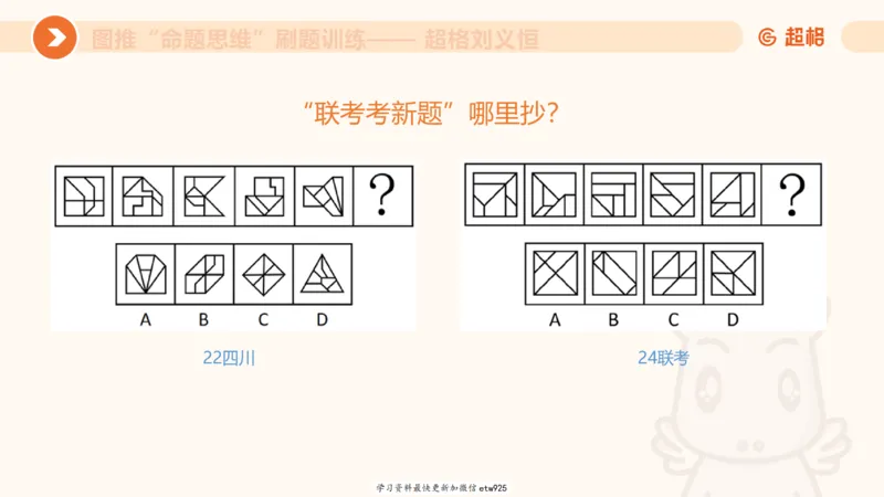 套题训练120250110163539_2026考公资料_（05）超格_行测申论2025超格合集(行测&申论&政治理论)_行测申论2025省考超格超大杯刷题课（五合一）_课件_图推