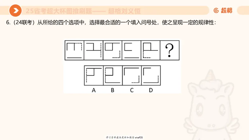 套题训练120250110163539_2026考公资料_（05）超格_行测申论2025超格合集(行测&申论&政治理论)_行测申论2025省考超格超大杯刷题课（五合一）_课件_图推