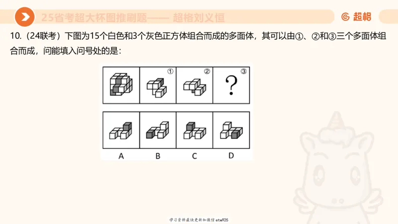 套题训练120250110163539_2026考公资料_（05）超格_行测申论2025超格合集(行测&申论&政治理论)_行测申论2025省考超格超大杯刷题课（五合一）_课件_图推