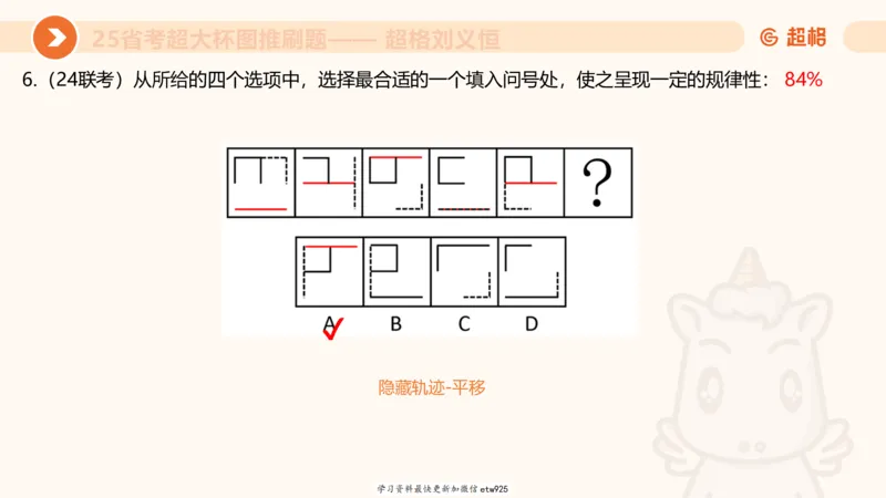 套题训练120250110163539_2026考公资料_（05）超格_行测申论2025超格合集(行测&申论&政治理论)_行测申论2025省考超格超大杯刷题课（五合一）_课件_图推