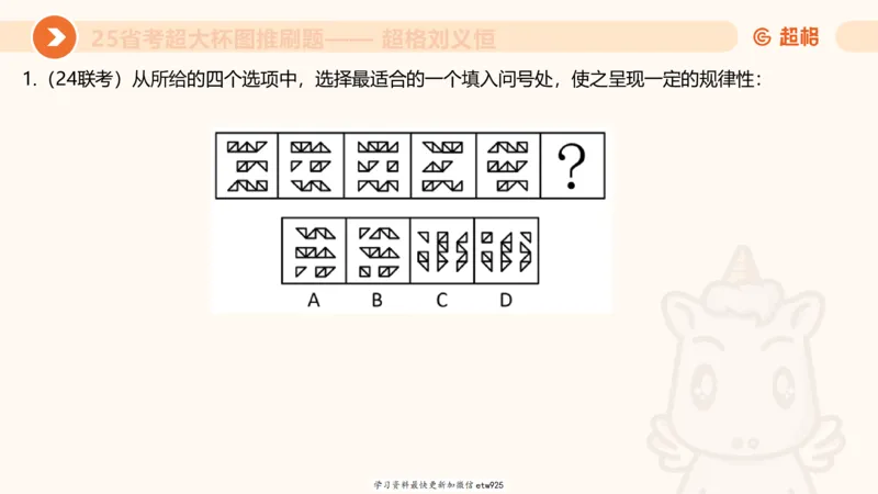 套题训练120250110163539_2026考公资料_（05）超格_行测申论2025超格合集(行测&申论&政治理论)_行测申论2025省考超格超大杯刷题课（五合一）_课件_图推