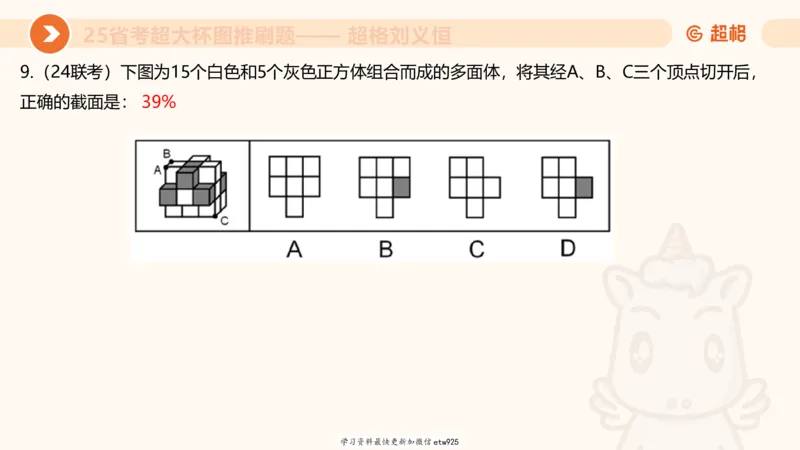 套题训练120250110163539_2026考公资料_（05）超格_行测申论2025超格合集(行测&申论&政治理论)_行测申论2025省考超格超大杯刷题课（五合一）_课件_图推
