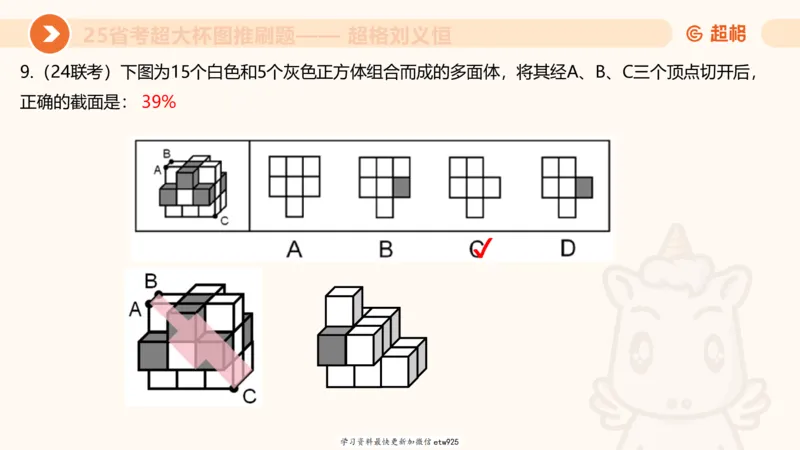 套题训练120250110163539_2026考公资料_（05）超格_行测申论2025超格合集(行测&申论&政治理论)_行测申论2025省考超格超大杯刷题课（五合一）_课件_图推