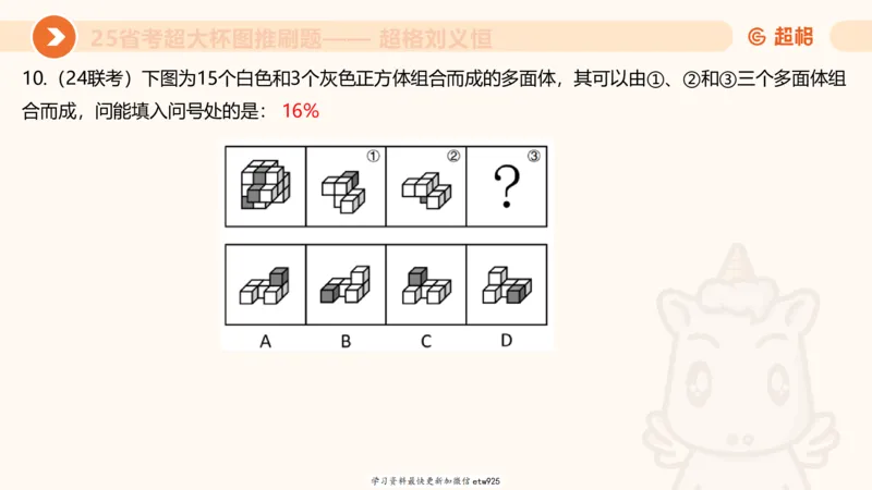 套题训练120250110163539_2026考公资料_（05）超格_行测申论2025超格合集(行测&申论&政治理论)_行测申论2025省考超格超大杯刷题课（五合一）_课件_图推