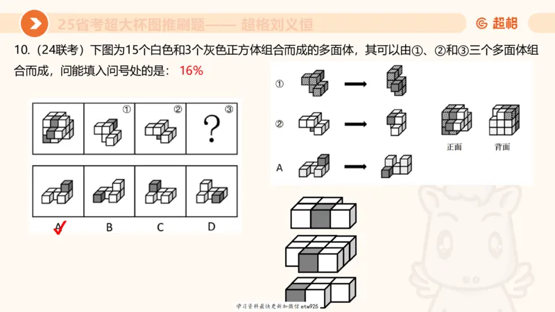 套题训练120250110163539_2026考公资料_（05）超格_行测申论2025超格合集(行测&申论&政治理论)_行测申论2025省考超格超大杯刷题课（五合一）_课件_图推