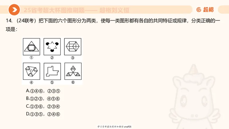 套题训练120250110163539_2026考公资料_（05）超格_行测申论2025超格合集(行测&申论&政治理论)_行测申论2025省考超格超大杯刷题课（五合一）_课件_图推