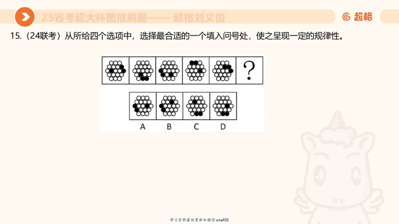 套题训练120250110163539_2026考公资料_（05）超格_行测申论2025超格合集(行测&申论&政治理论)_行测申论2025省考超格超大杯刷题课（五合一）_课件_图推